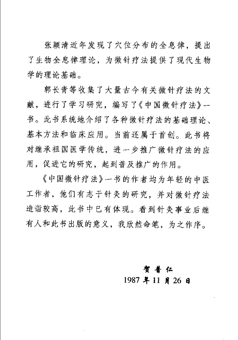 中国微针疗法(郭长青).pdf 第4页
