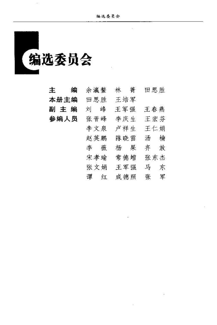 普济方集要.pdf 第2页