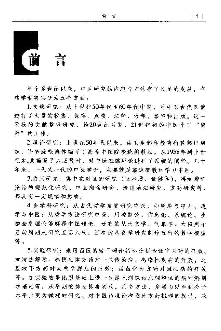 普济方集要.pdf 第3页