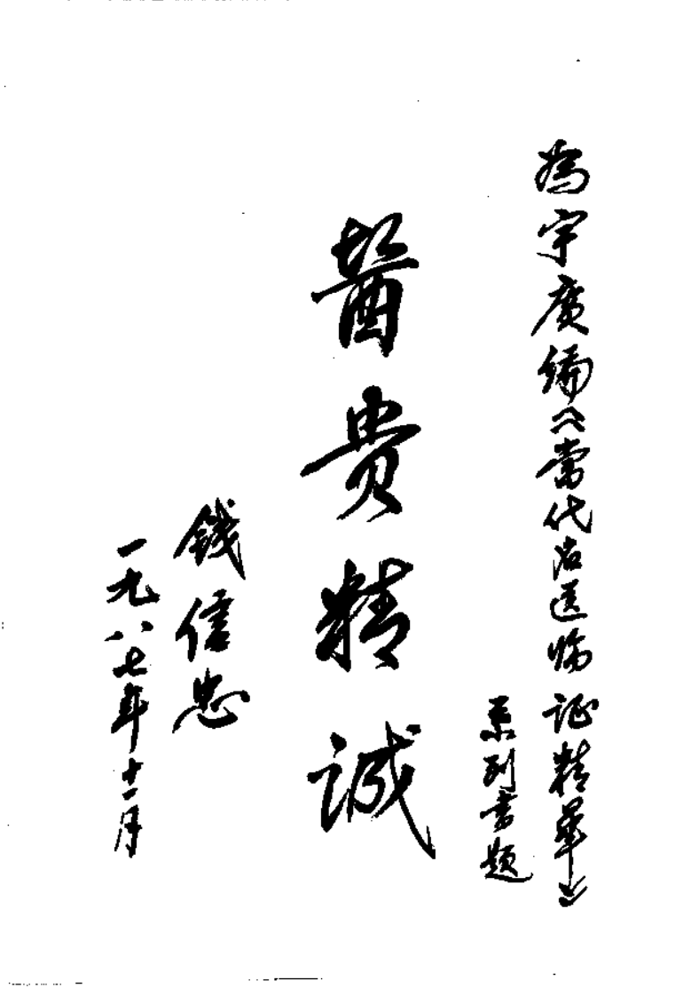 当代名医临证精华  淋证专辑 （史宇广） 中医古籍出版社 1992.pdf 第5页