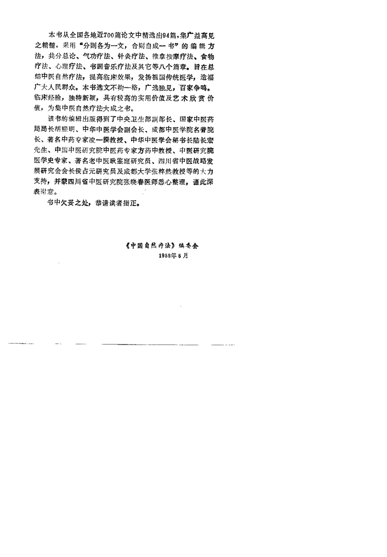 中国自然疗法（雷雨田）.pdf 第5页