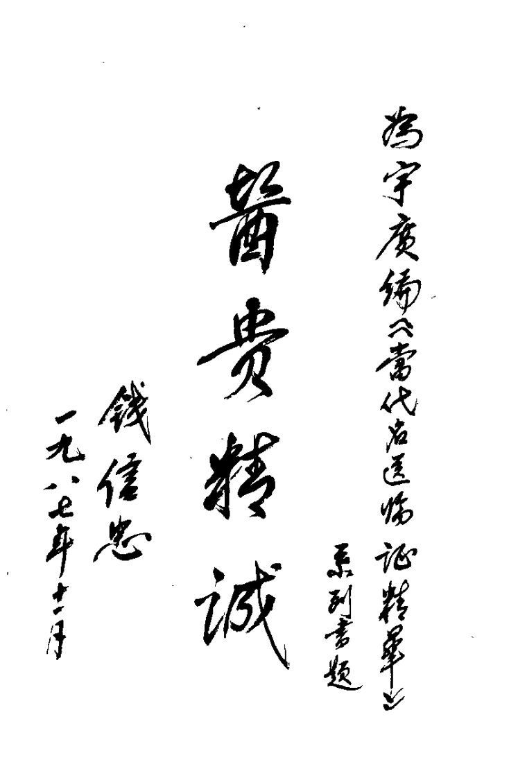 当代名医临证精华  胃脘痛专辑（史宇广）.pdf 第2页