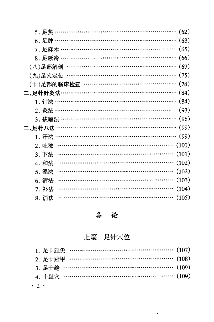 中国足针疗法(李家康).pdf 第4页