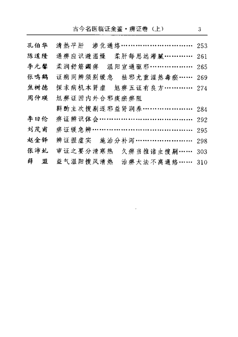 古今名医临证金鉴--痹证卷（上）.pdf 第3页