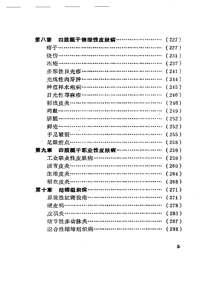 四肢躯干皮肤病诊疗选方大全（扫描版）.pdf 第5页