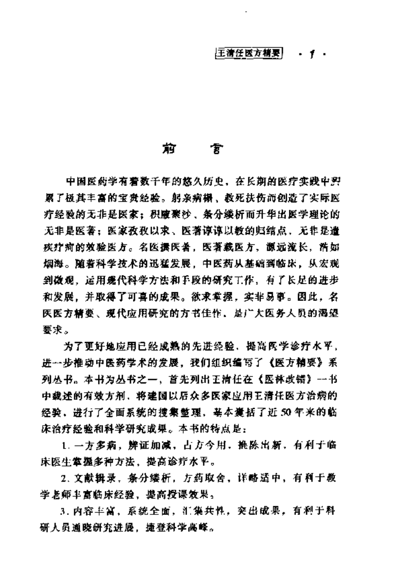 王清任医方精要.pdf 第5页