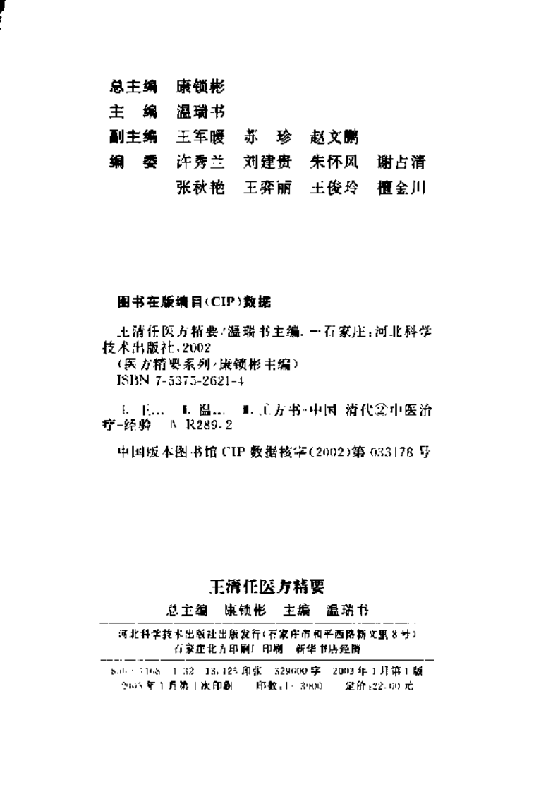 王清任医方精要.pdf 第4页