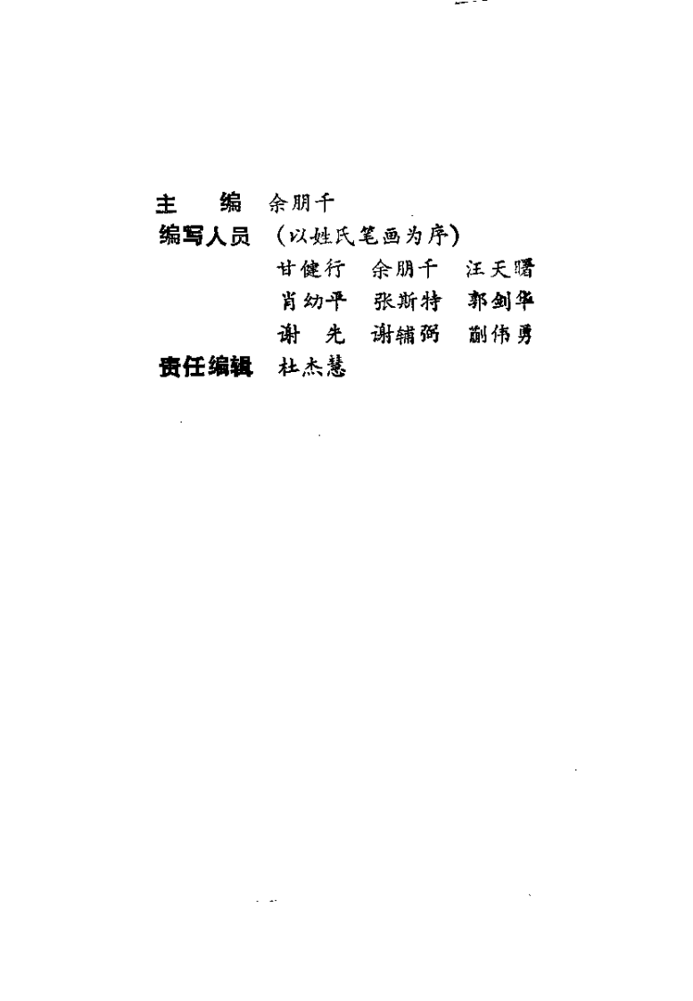 中医非药物疗法（余朋千）.pdf 第2页