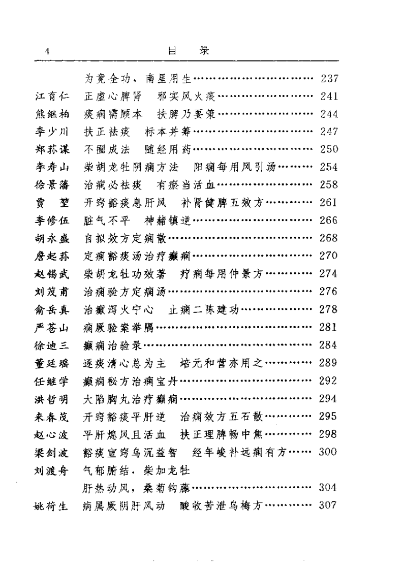 古今名医临证金鉴--癫狂痫卷.pdf 第4页