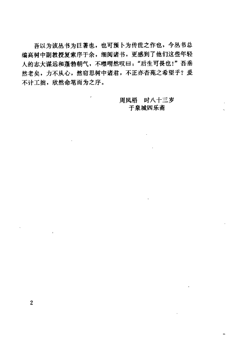 中医肛肠疗法大全（高树中）.pdf 第5页