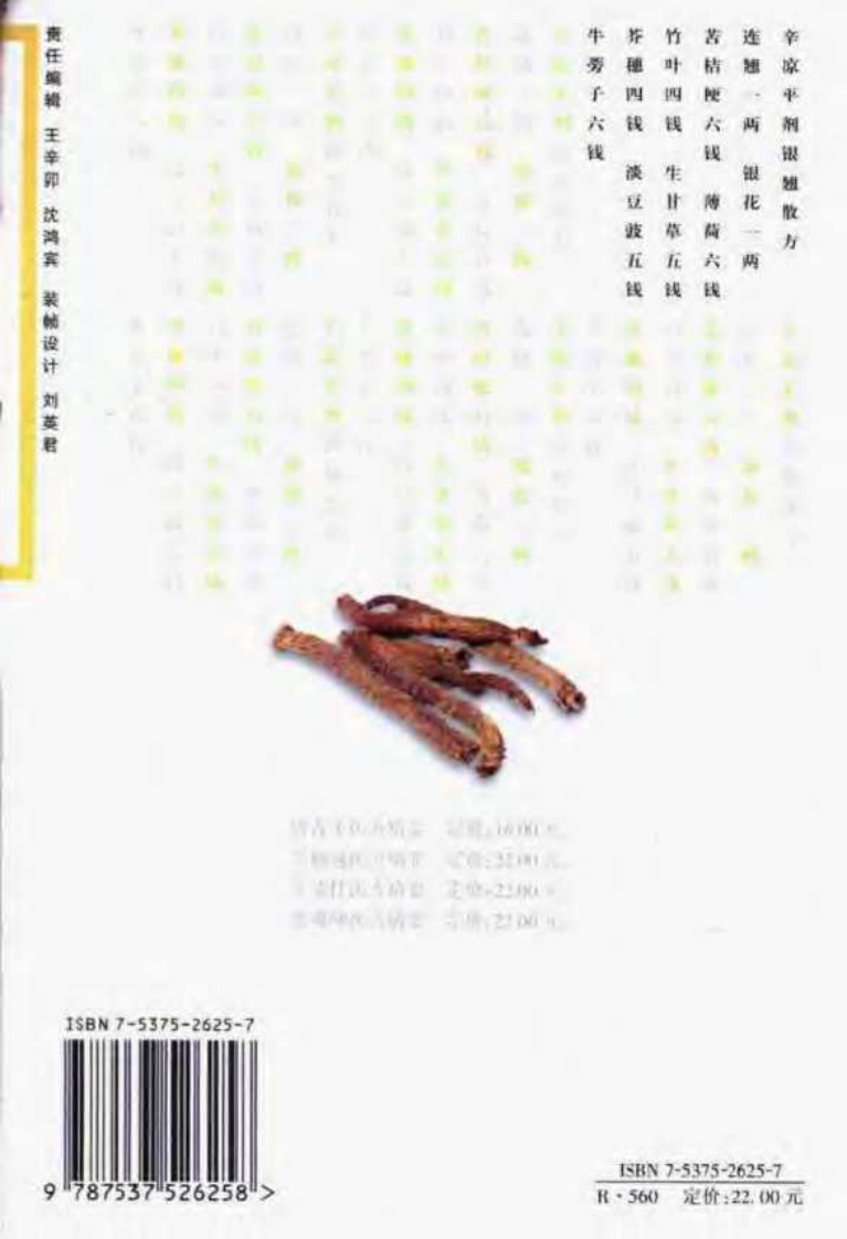 吴鞠通医方精要.pdf 第2页