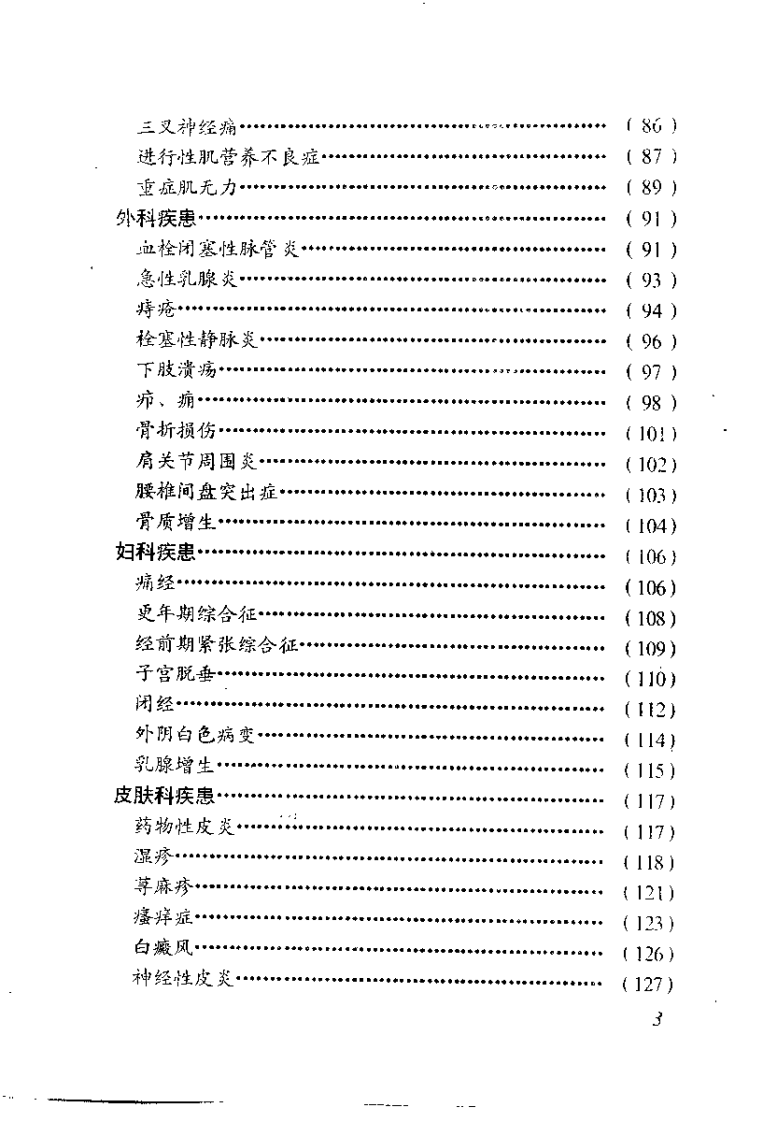 中医绝活 浴疗（王平）.pdf 第4页