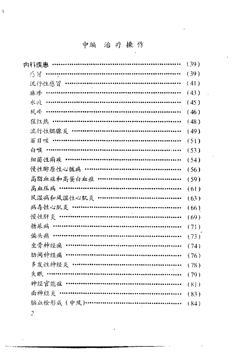中医绝活 浴疗（王平）.pdf 第3页