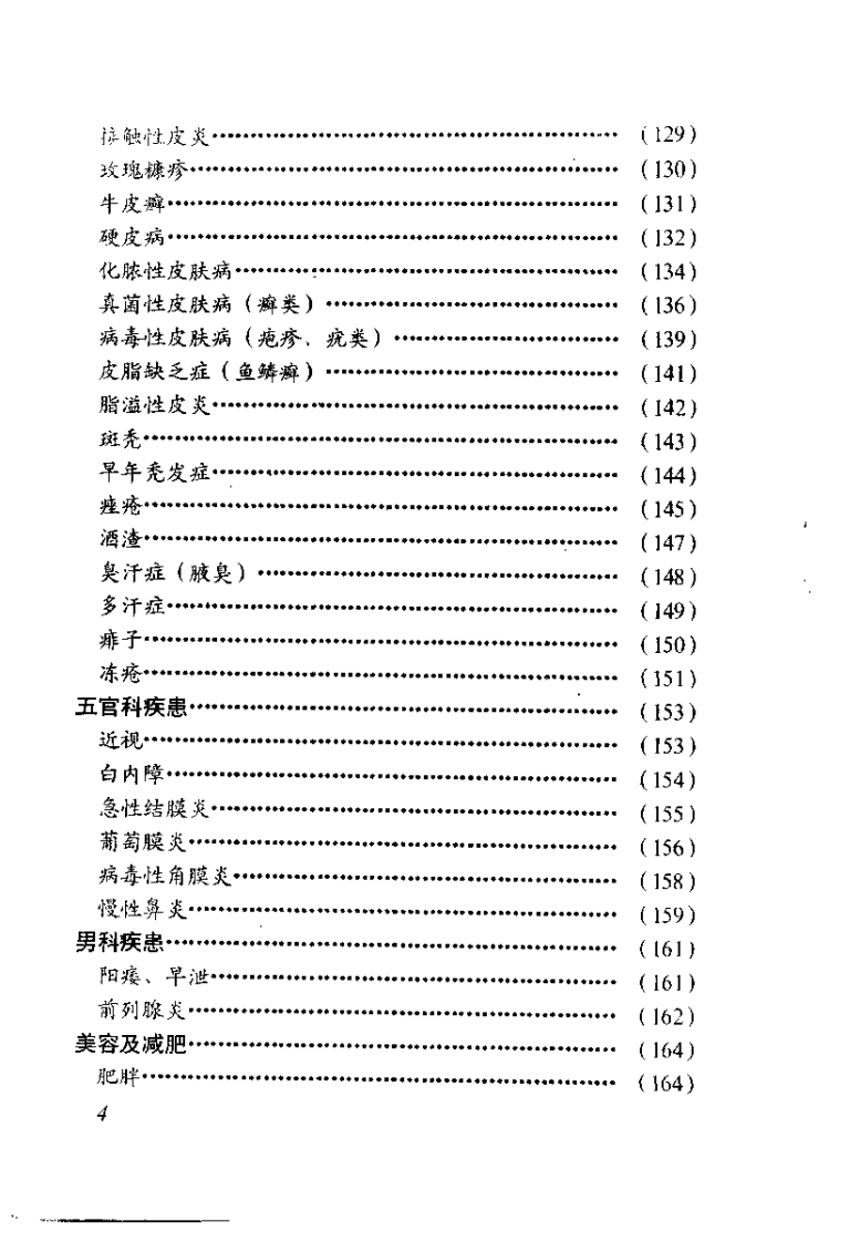 中医绝活 浴疗（王平）.pdf 第5页