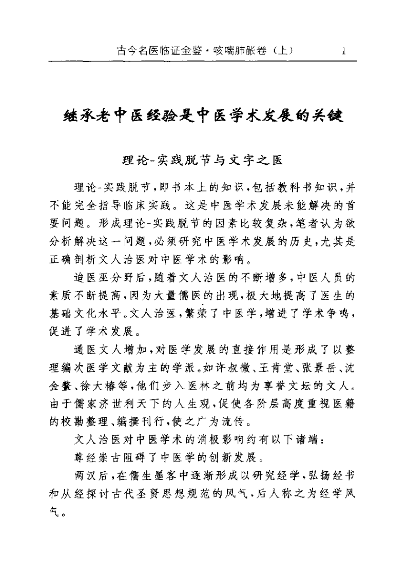 古今名医临证金鉴--咳喘肺胀卷（上）.pdf 第3页