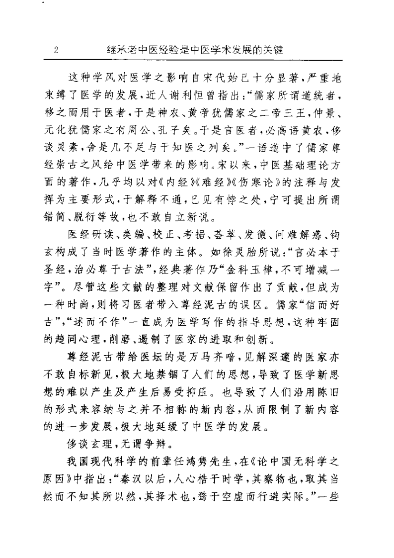 古今名医临证金鉴--咳喘肺胀卷（上）.pdf 第4页