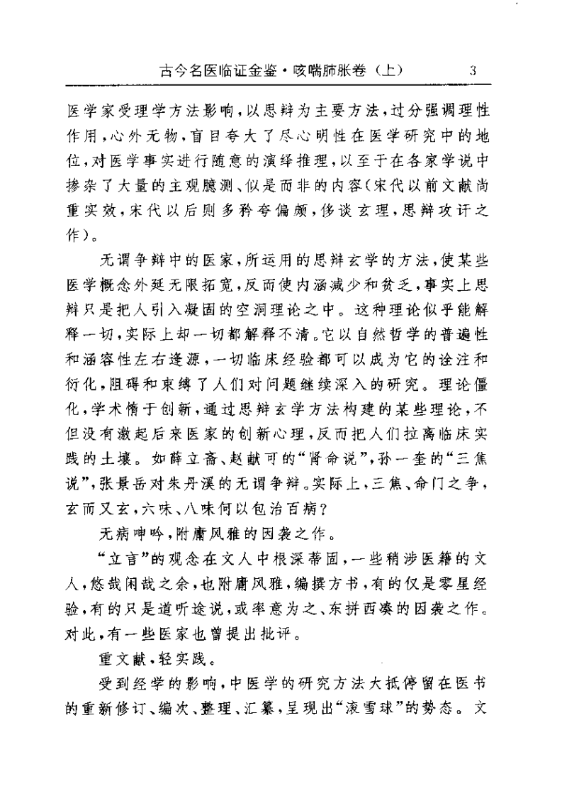 古今名医临证金鉴--咳喘肺胀卷（上）.pdf 第5页