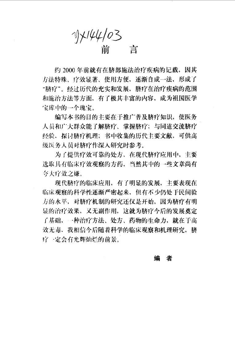 中医脐疗（扫描版）.pdf 第1页