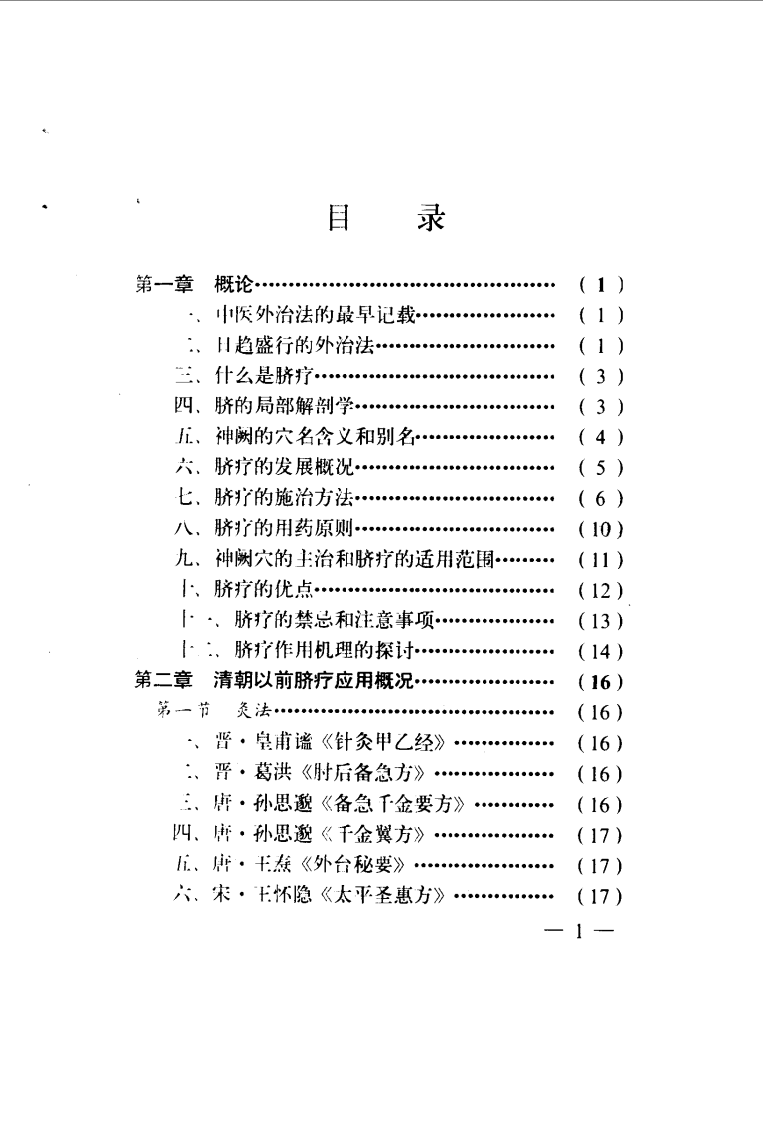 中医脐疗（扫描版）.pdf 第2页