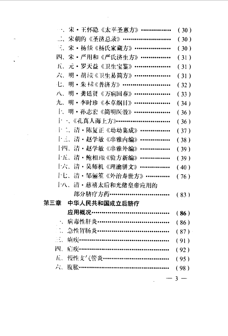 中医脐疗（扫描版）.pdf 第4页
