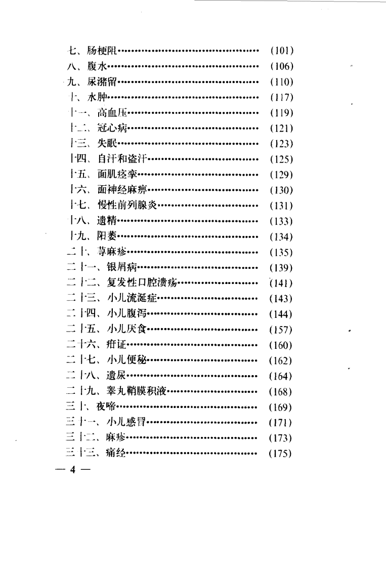中医脐疗（扫描版）.pdf 第5页
