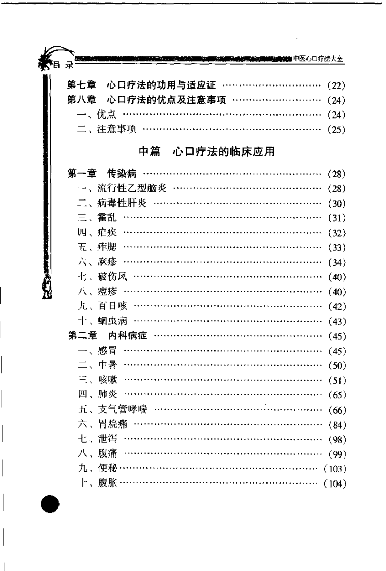 中医心口疗法大全（刘静君）.pdf 第4页