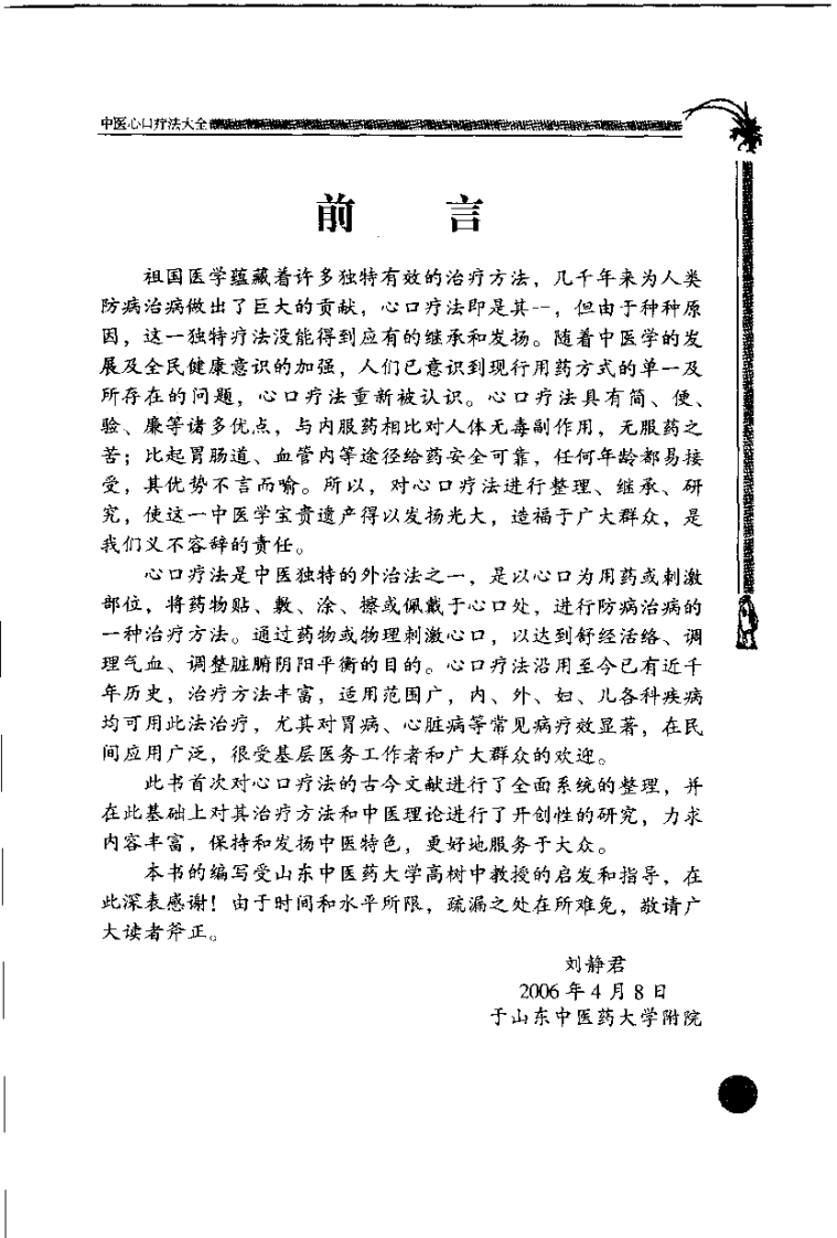 中医心口疗法大全（刘静君）.pdf 第2页