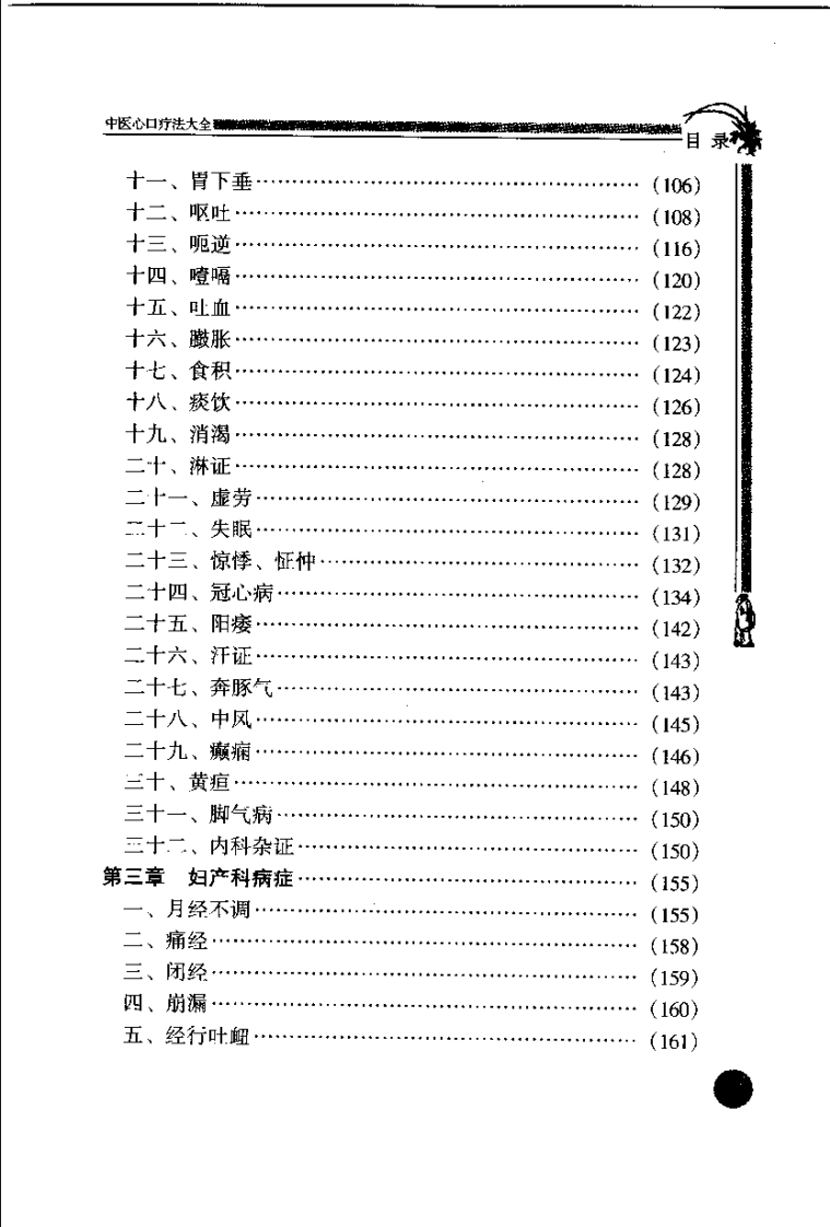 中医心口疗法大全（刘静君）.pdf 第5页