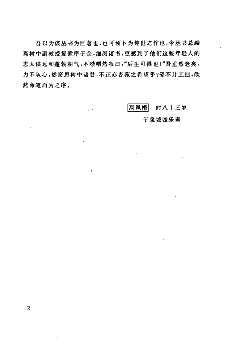 中医熏洗疗法大全（高树中）.pdf 第4页