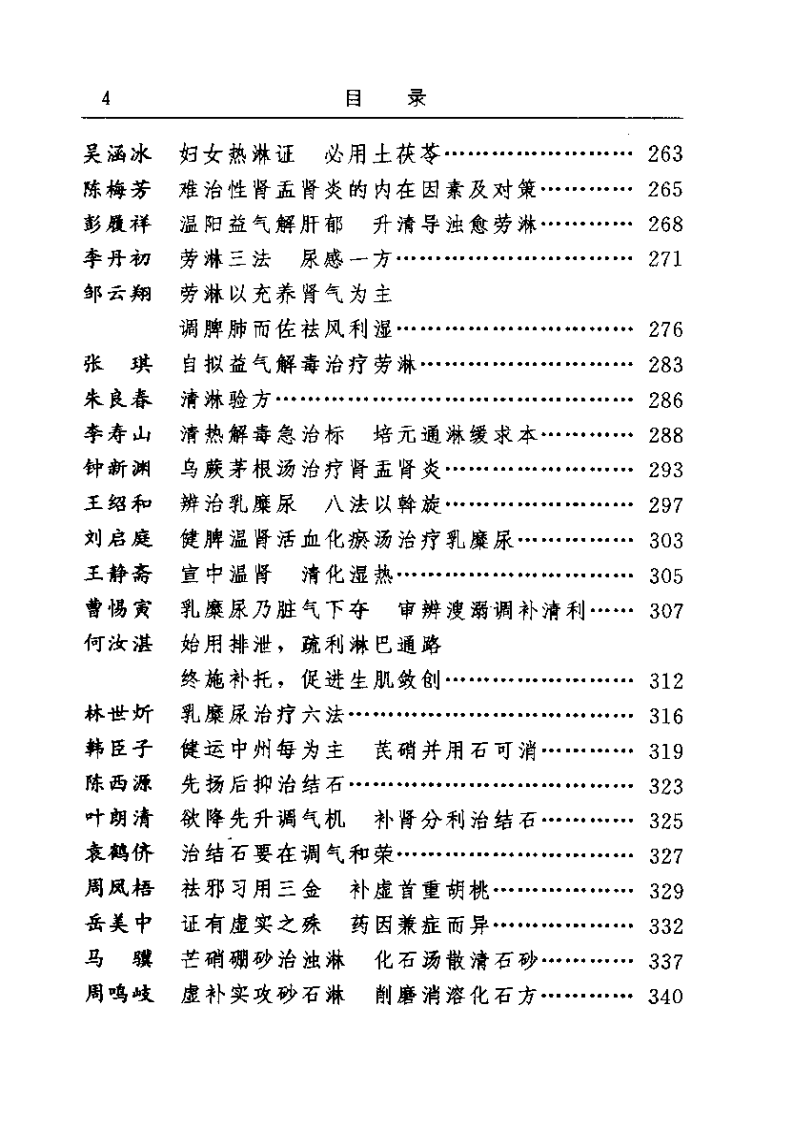 古今名医临证金鉴--淋证癃闭卷.pdf 第4页