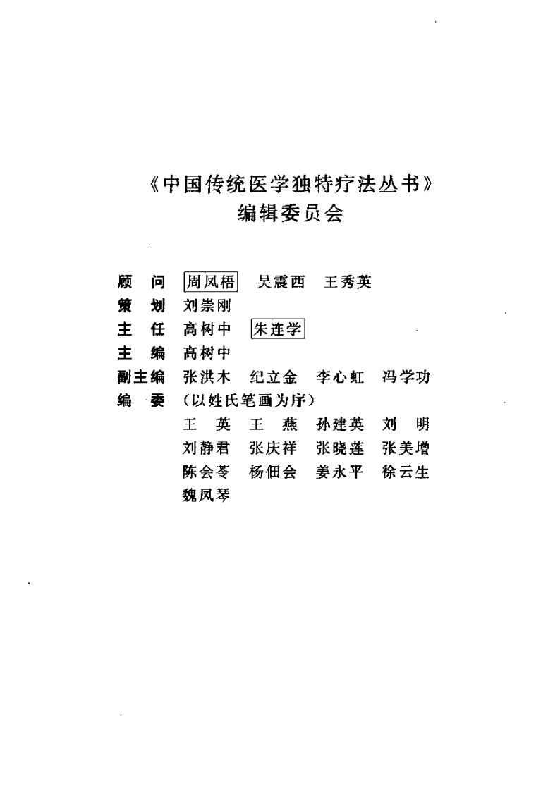 中医熏洗疗法大全（扫描版）.pdf 第1页