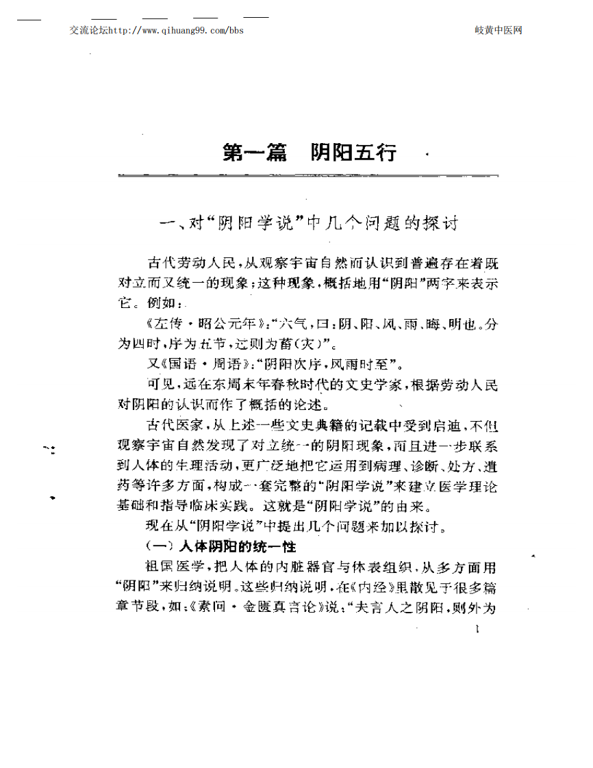 杏春医论--中医阴阳、方药的理论与证治.pdf 第3页