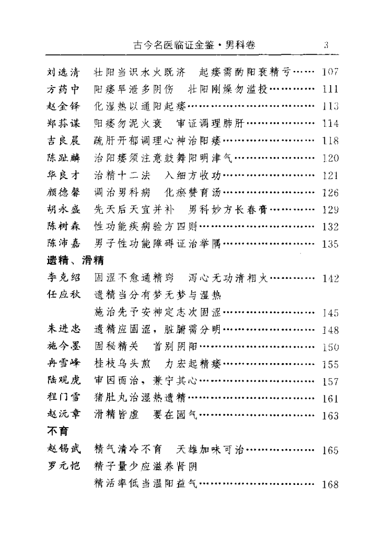 古今名医临证金鉴--男科卷.pdf 第3页