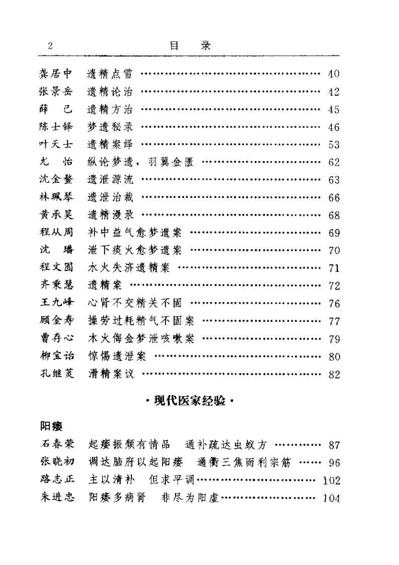 古今名医临证金鉴--男科卷.pdf 第2页