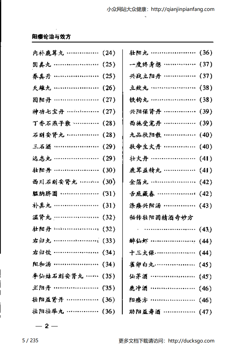 阳痿论治与效方300首（石志超）.pdf 第5页