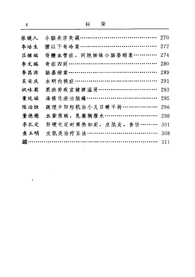 古今名医临证金鉴--奇症卷.pdf 第4页