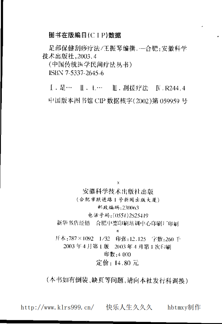 足部保健刮痧疗法.王振琴.pdf 第4页