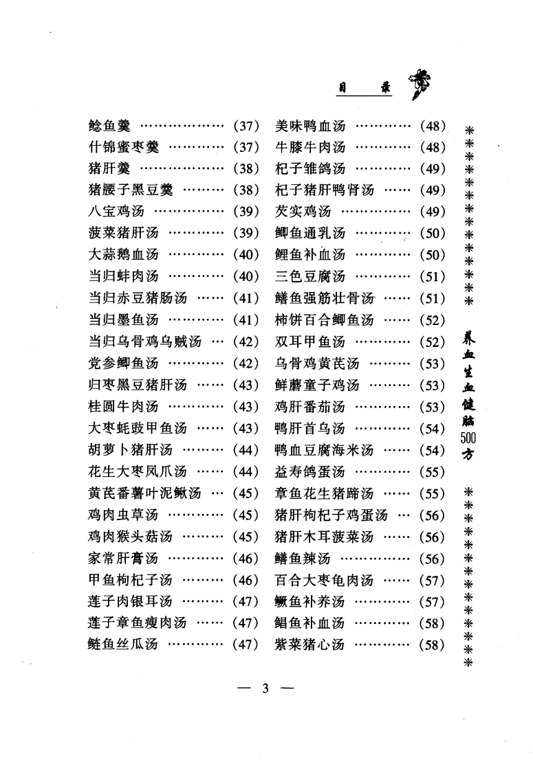 养血生血健脑500方（蔡鸣）.pdf 第5页