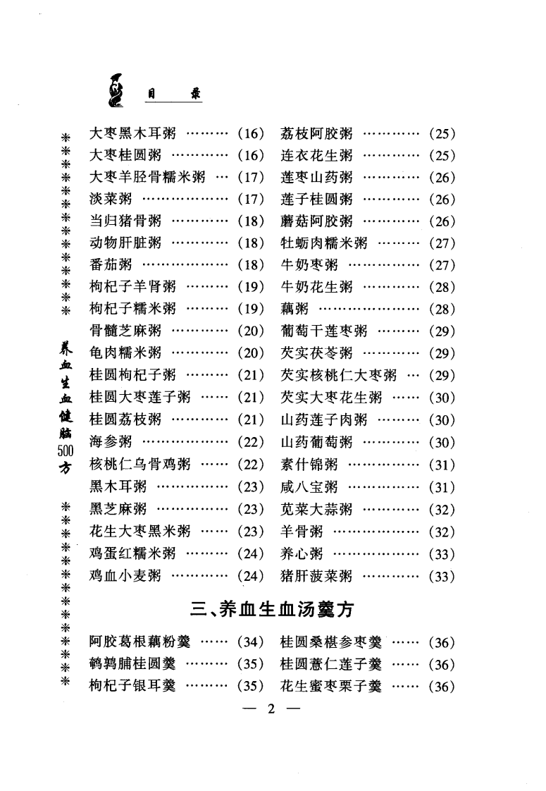 养血生血健脑500方（蔡鸣）.pdf 第4页
