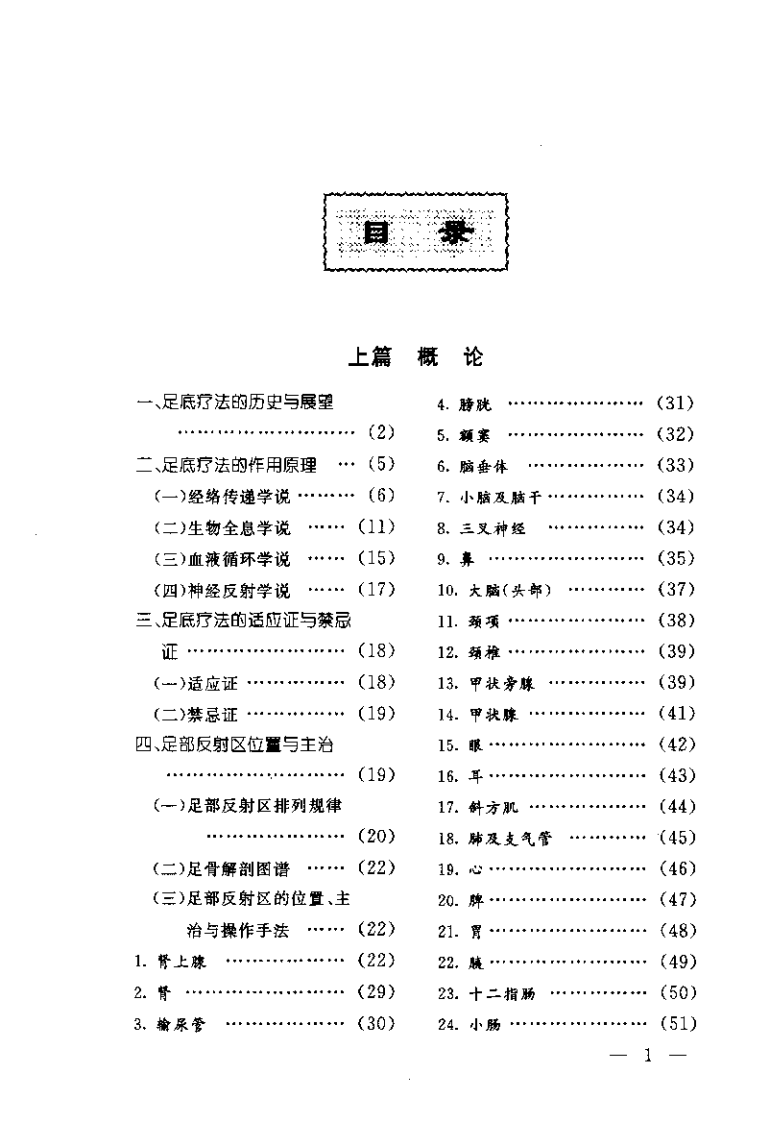 足底疗法治百病（程爵棠）.pdf 第5页