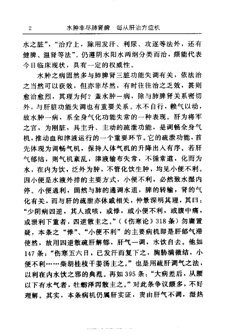 古今名医临证金鉴--水肿关格卷（下）.pdf 第2页