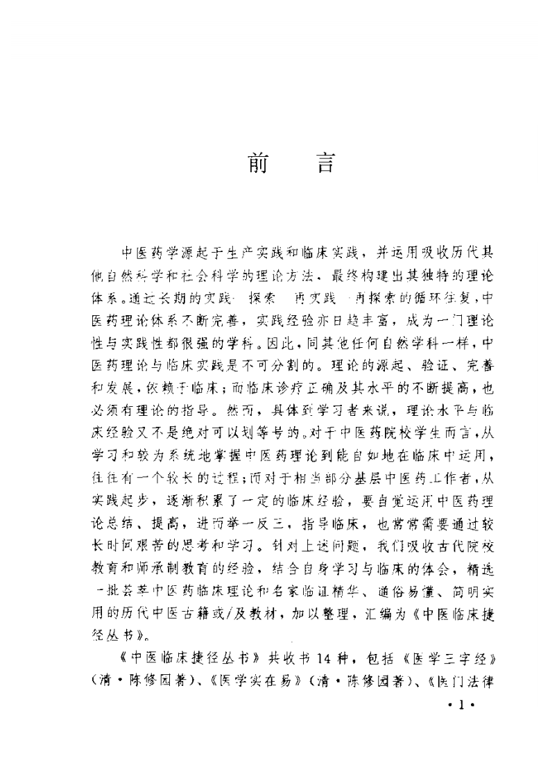 一盘珠《重订医方一盘珠全集校注》.PDF 第5页
