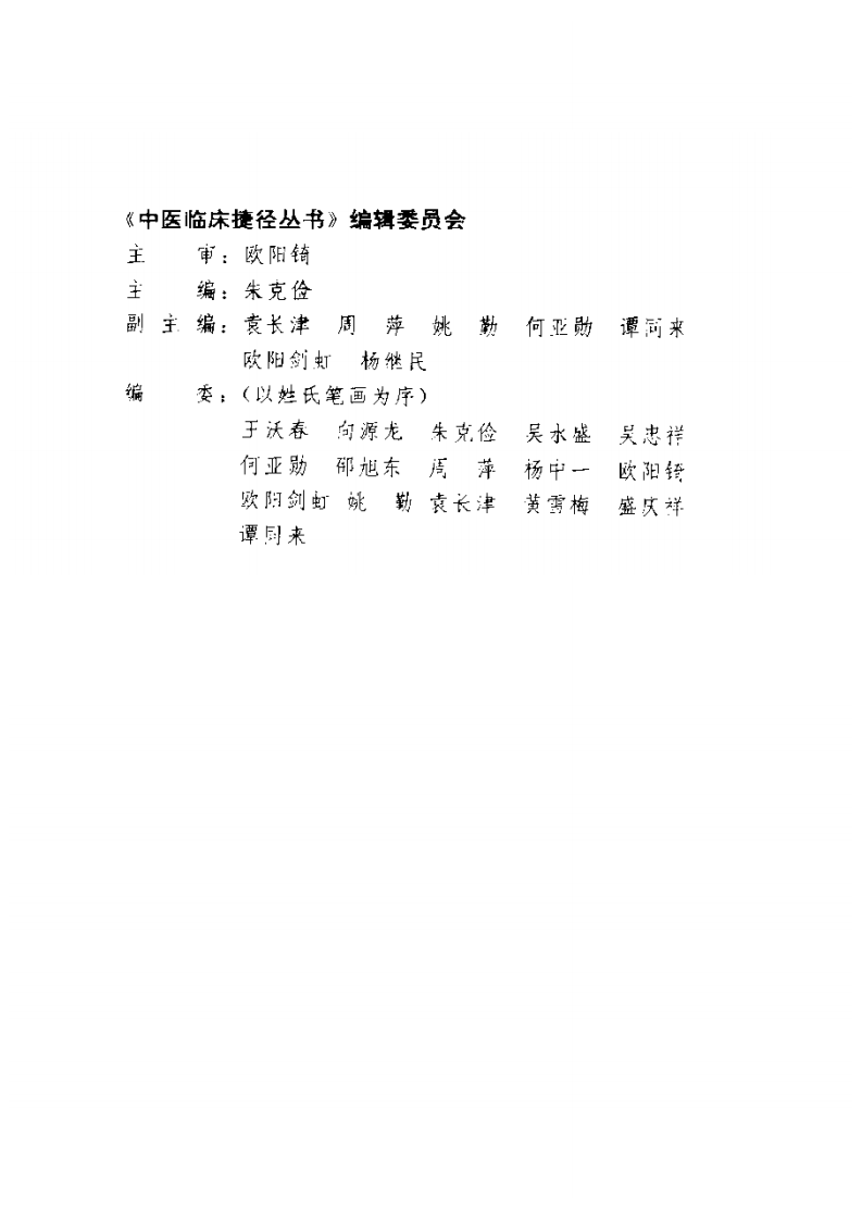 一盘珠《重订医方一盘珠全集校注》.PDF 第4页