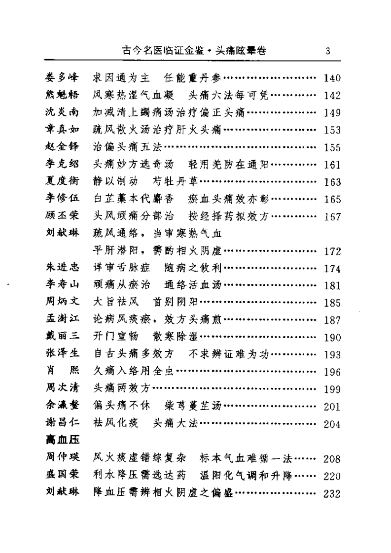 古今名医临证金鉴--头痛眩晕卷.pdf 第3页