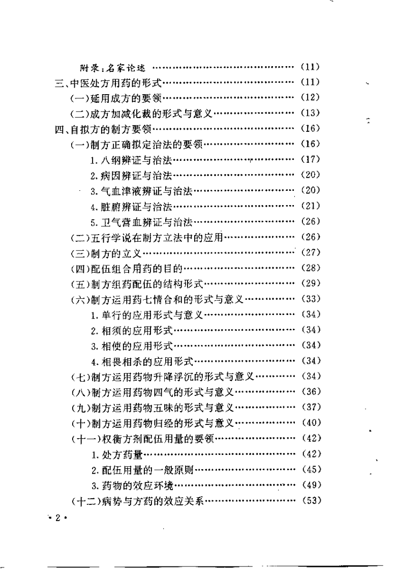 医方经纬（李志超）.pdf 第5页