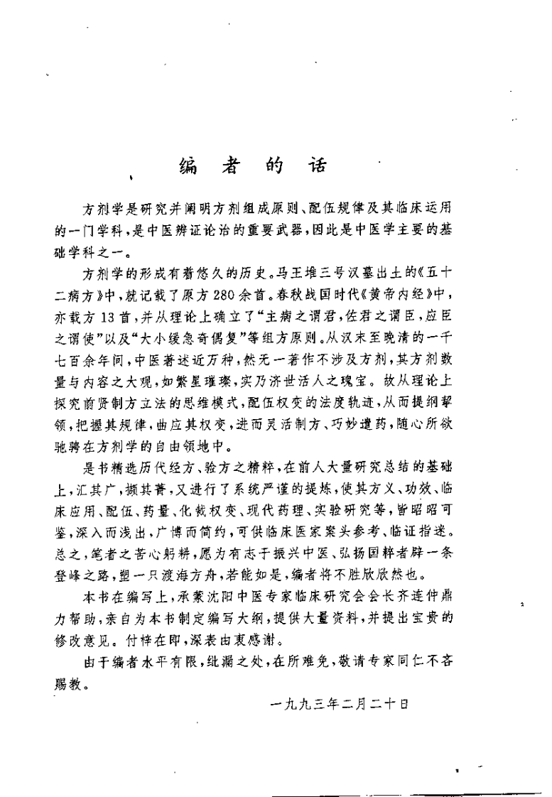 医方经纬（李志超）.pdf 第3页