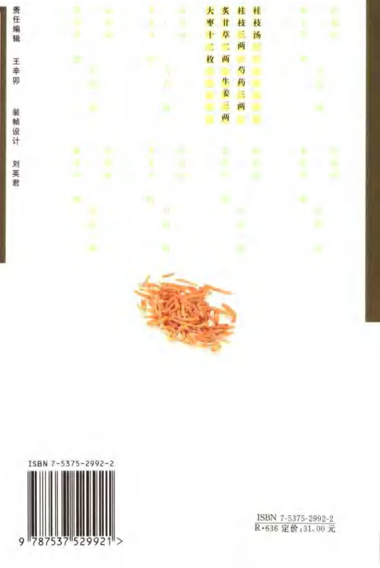 医方精要系列—张仲景医方精要·伤寒篇（高清版）.pdf 第2页
