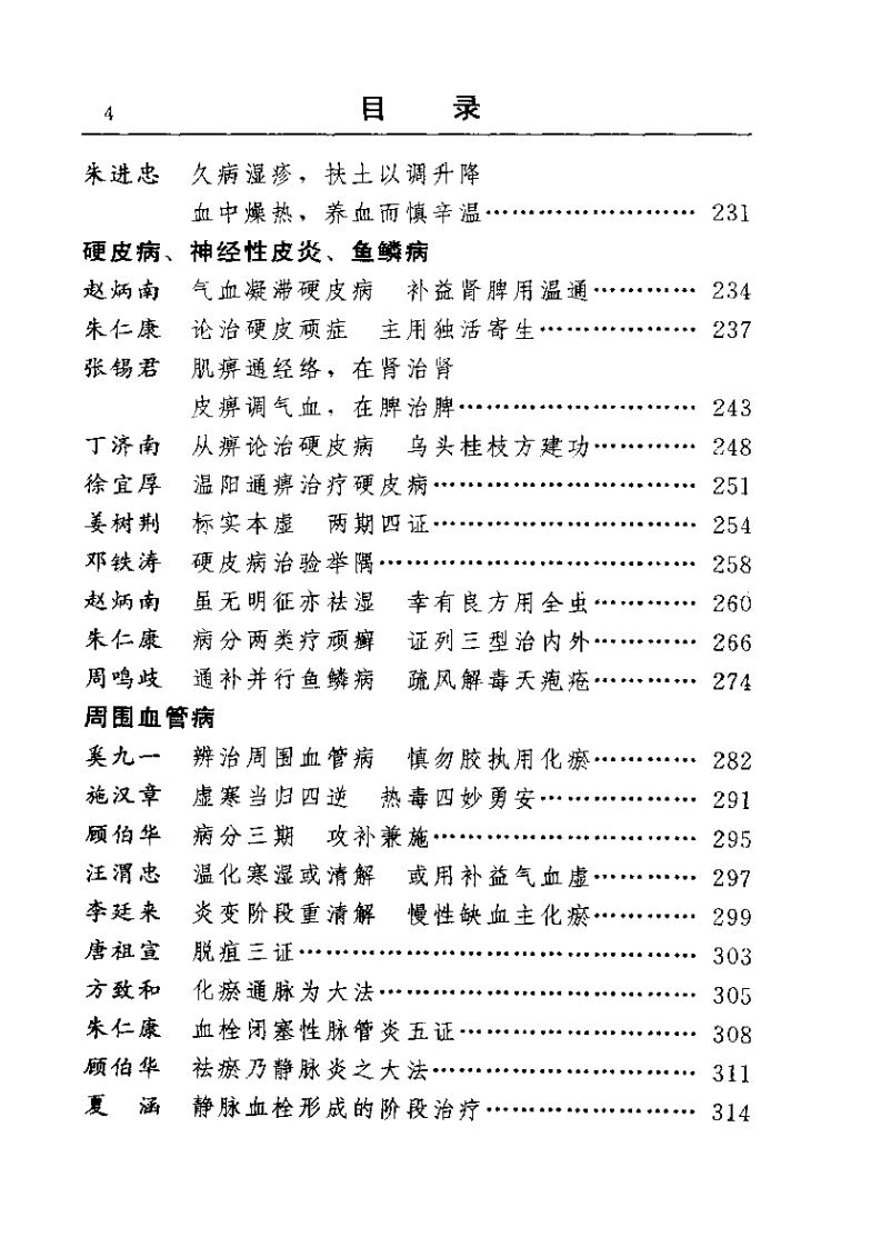 古今名医临证金鉴--外科卷.pdf 第4页