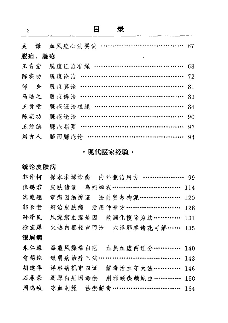 古今名医临证金鉴--外科卷.pdf 第2页