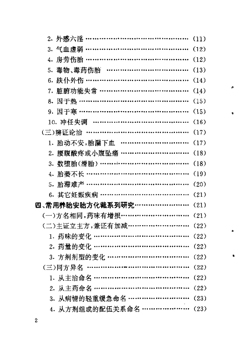 优生养胎安胎精方400首（苏晶）.pdf 第4页